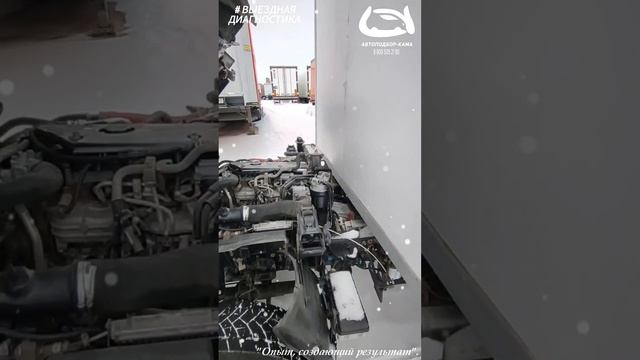 Выездная диагностика ISUZU 77127-0000010-32 2019 г.в. 🔥 #автоподбор #выезднаядиагностика #ISUZU