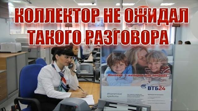 КОЛЛЕКТОР НЕ ОЖИДАЛ ТАКОГО РАЗГОВОРА ПРАНКОТА КУЗНЕЦОВ смотреть онлайн