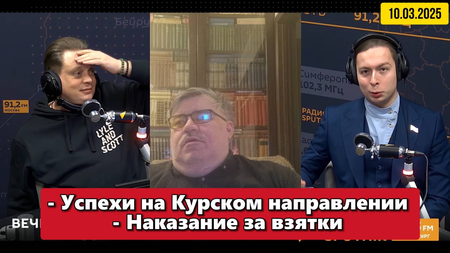 ⚡️ Вечер на Радио Sputnik – Кирилл Фёдоров | 10.03.2025 смотреть онлайн