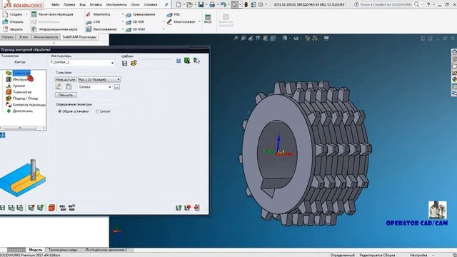 Фрезеровка Многорядной звездочки 4 axis в SolidCAM2017 ! Полная обработка! смотреть онлайн