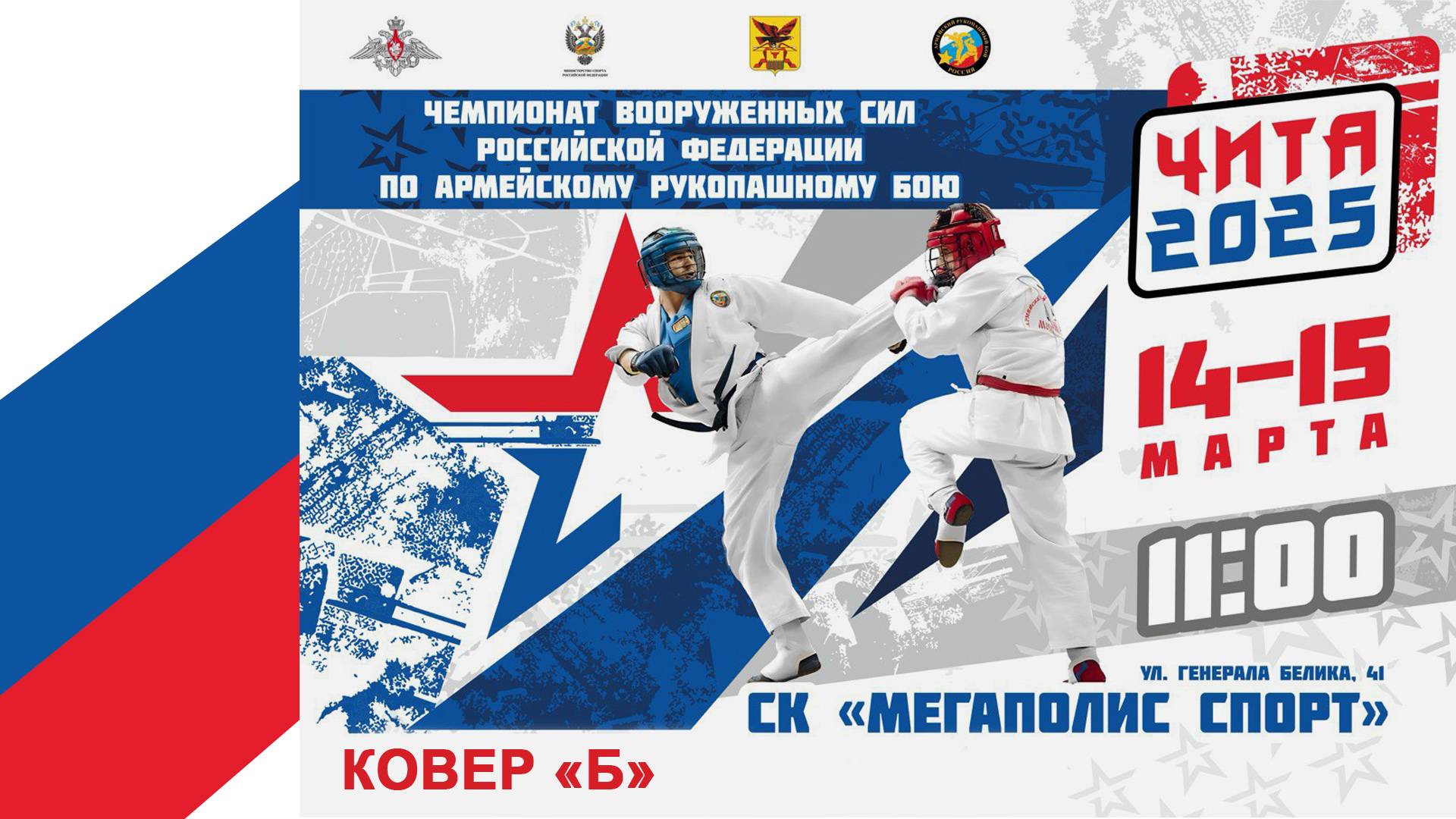 Чемпионат ВС РФ по АРБ. День первый смотреть онлайн