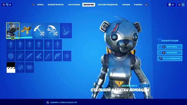 Fortnite — экипировка "Стальной капитан команды" смотреть онлайн