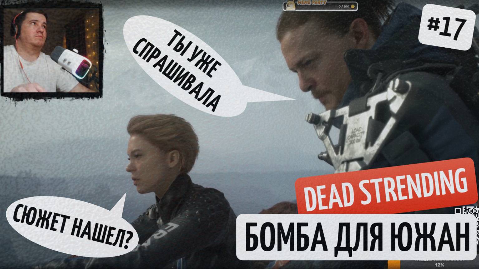 Death stranding прохождение #17 СТРИМ