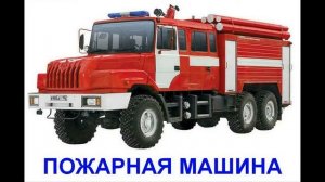 Презентации для детей. ТРАНСПОРТ