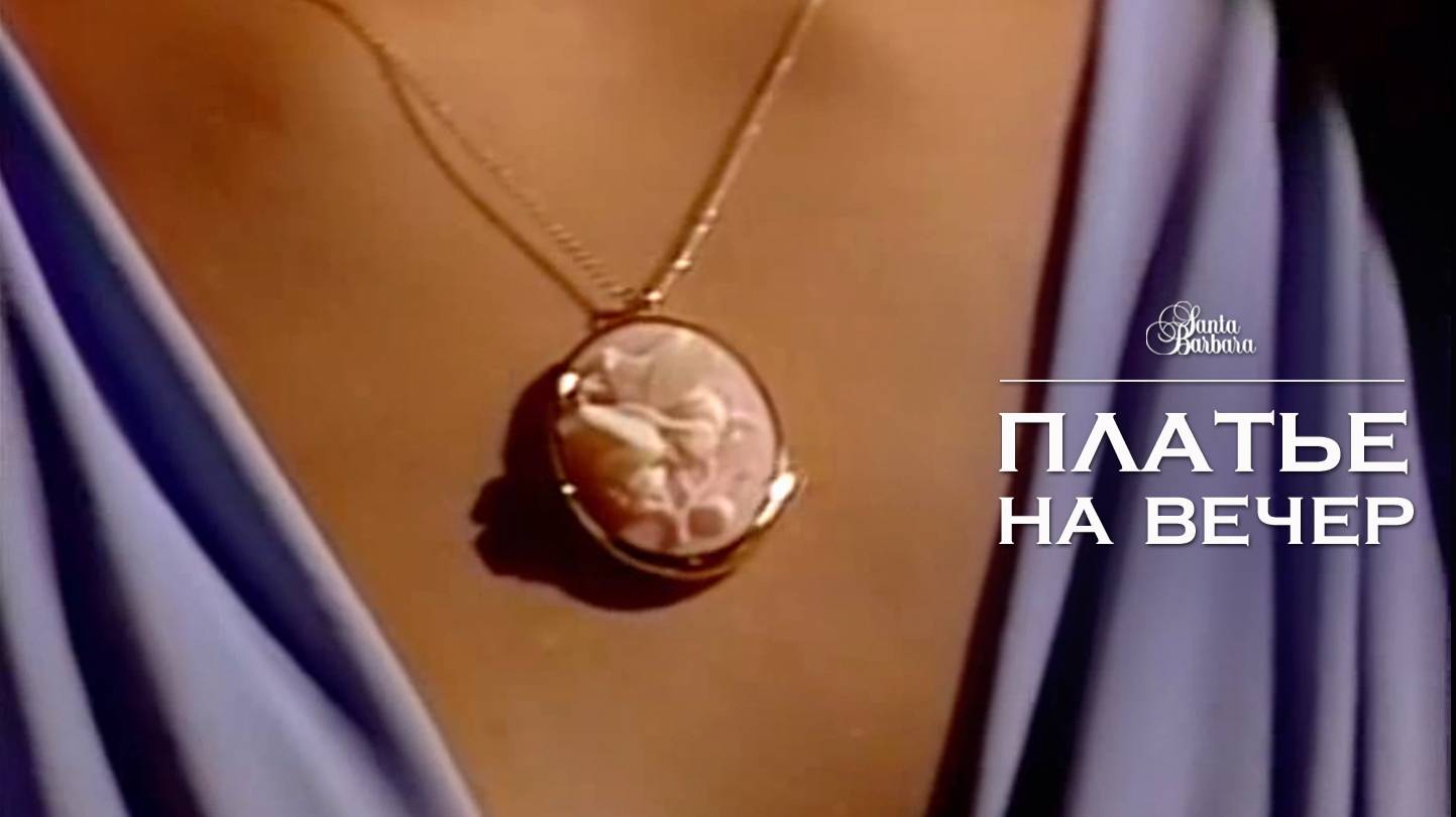 Платье на вечер ("Перспективы развития") смотреть онлайн