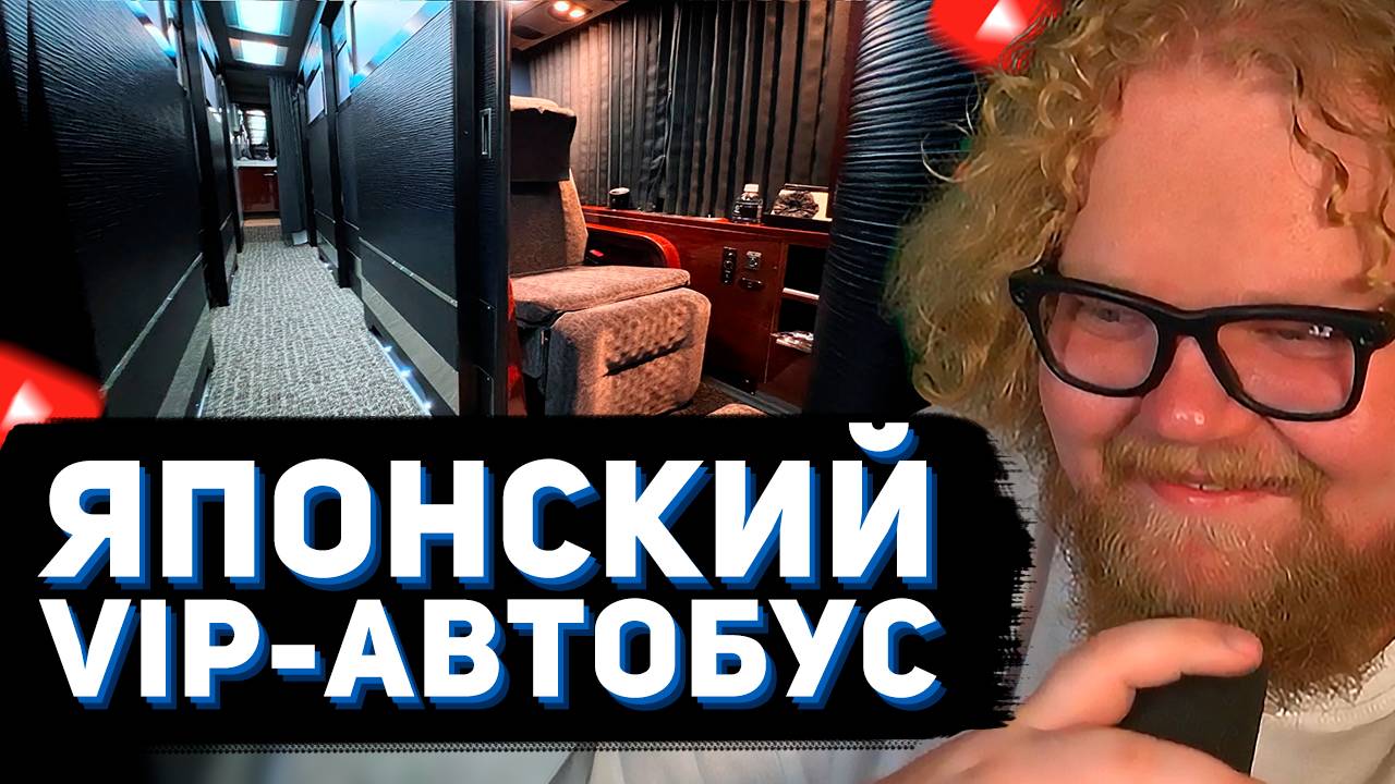 T2x2 СМОТРИТ: Поездка на японском частном автобусе первого класса за 7900₽ | Токио - Осака смотреть онлайн
