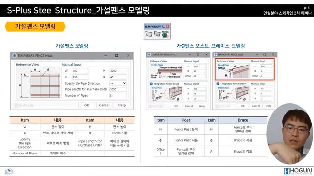 SketchUp Extensions for BIM 2차 Webinar (S-Plus를 활용한 철골구조 모델링 및 물량산출) смотреть онлайн