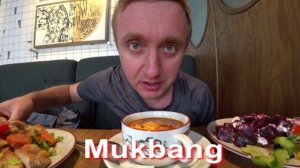 Мукбанг. Когда следующая поездка в Москву.