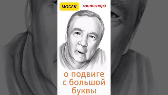 о подвиге с большой буквы смотреть онлайн