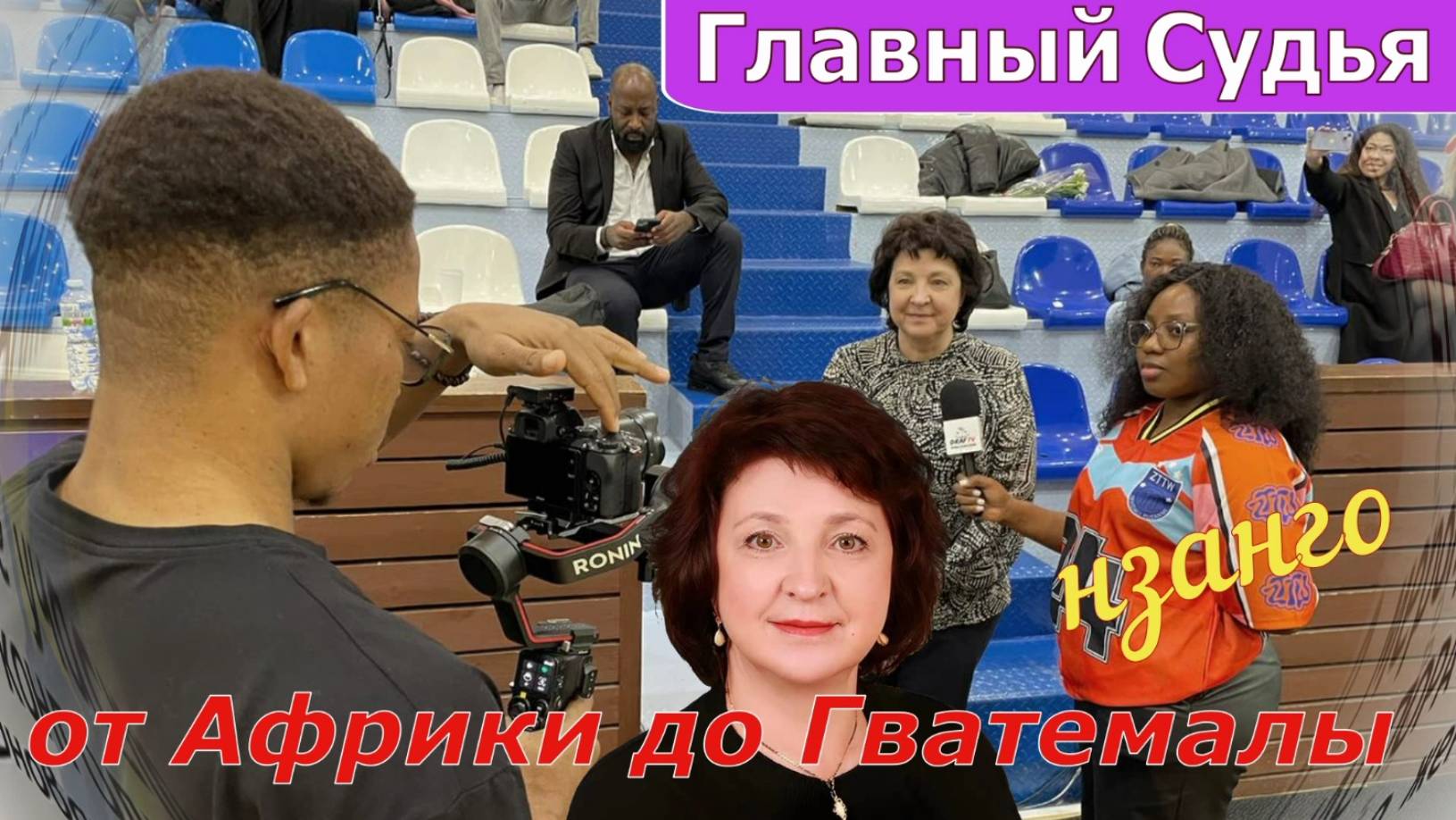 Главный Судья - ГЛАЗКОВА! Старый друг - лучше новых... "В Интересах Народа"... смотреть онлайн