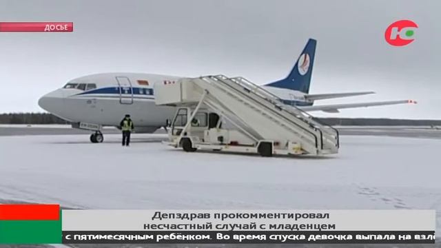 Депздрав Югры: после падения с трапа самолёта младенец не получил травм