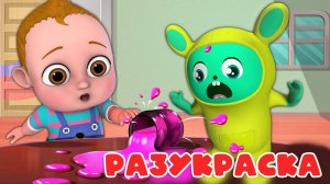 Мультики для малышей. Раскраска. Смешные мультики для детей смотреть бесплатно онлайн