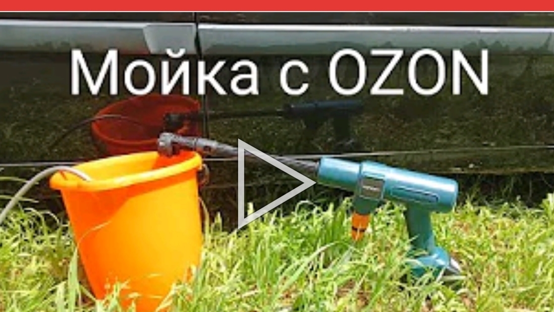 аккумуляторная мойка высокого давления с озон смотреть онлайн
