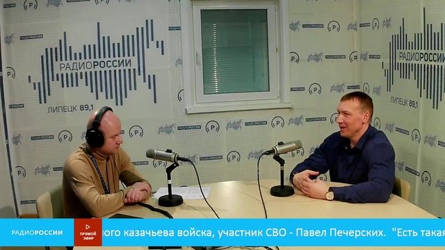 «Есть такая профессия...» - атаман Липецкого отдела Центрального Казачьева войска,