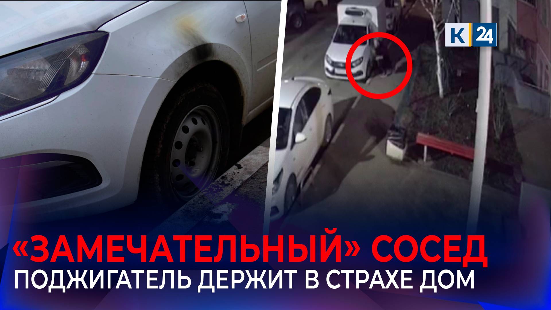 Ночной поджигатель попал на камеры в Краснодаре смотреть онлайн