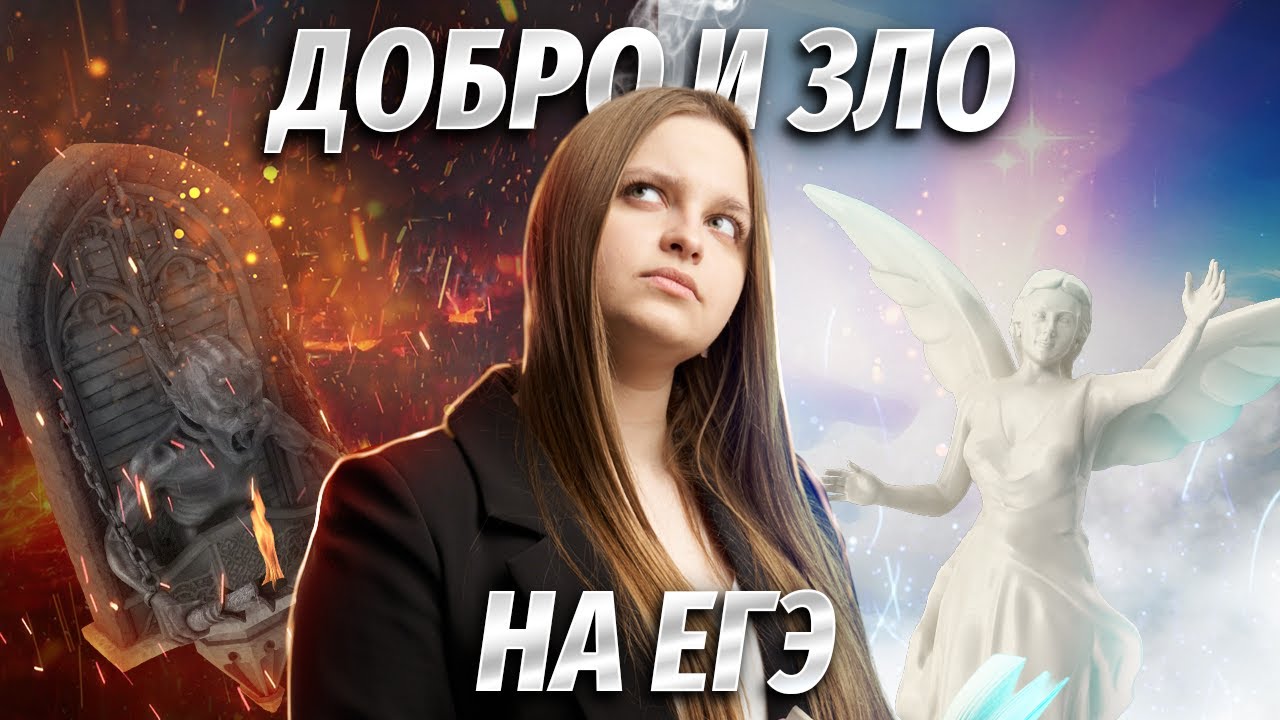 Основы морали за 17 минут | Обществознание ЕГЭ для 10 класса | Умскул смотреть онлайн