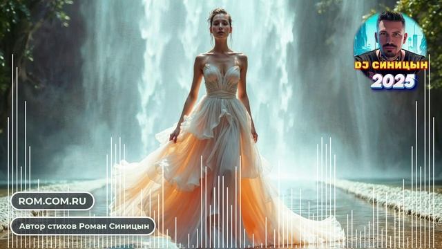 DJ СИНИЦЫН - Нежность смотреть онлайн