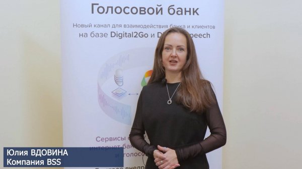 Эксперты BSS комментриуют основные тренды отрасли Национальному банковскому журналу