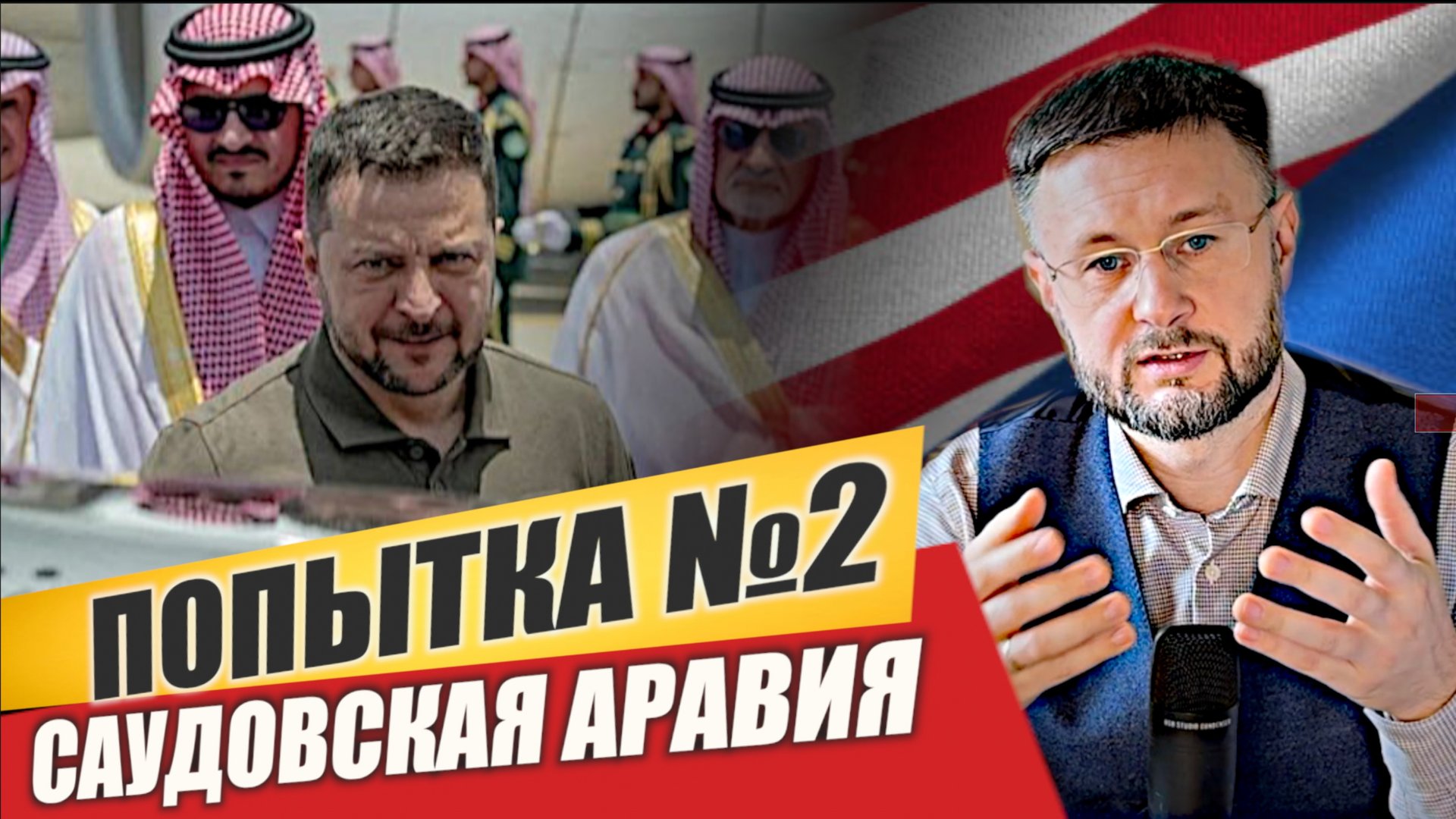 ЗЕЛЕНСКИЙ - ПЕРЕГОВОРЫ С США В САУДОВСКОЙ АРАВИИ/ Тарас НЕЗАЛЕЖКО смотреть онлайн