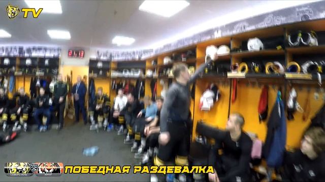 Победная раздевалка. "Северсталь" - "Амур". 04.02.2019 смотреть онлайн