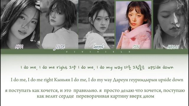 Kiiikiii — I Do Me 🤍 кириллизация