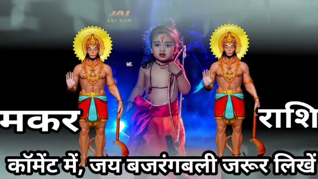 मकर राशि।। 25 मई सुबह 9:45 बजे। इन 3 जगहों से भारी धन लाभ होगा। देखो अभी