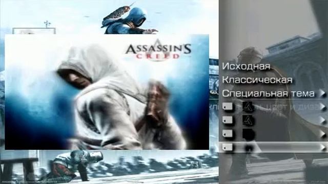 Меняем тему(by Avalanch from world-of-psp.ucoz.com) смотреть онлайн