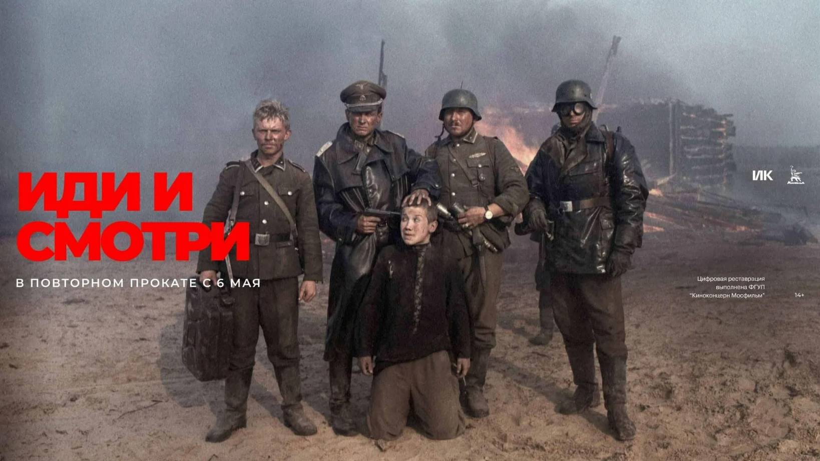 Иди и смотри — Русский трейлер (фильм 1985)