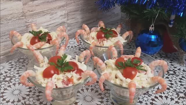 Салат для КОРОЛЕЙ Салат ДАРЫ МОРЯ Салат на Новый Год праздник новогодний стол смотреть онлайн