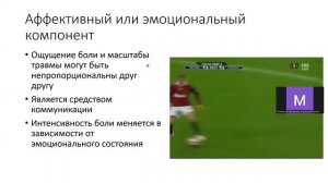 Боль, ч1