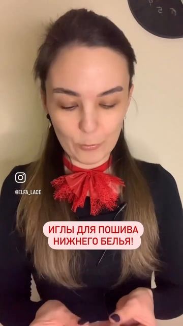 Иглы для пошива нижнего белья смотреть онлайн