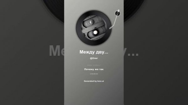 Между двух миров