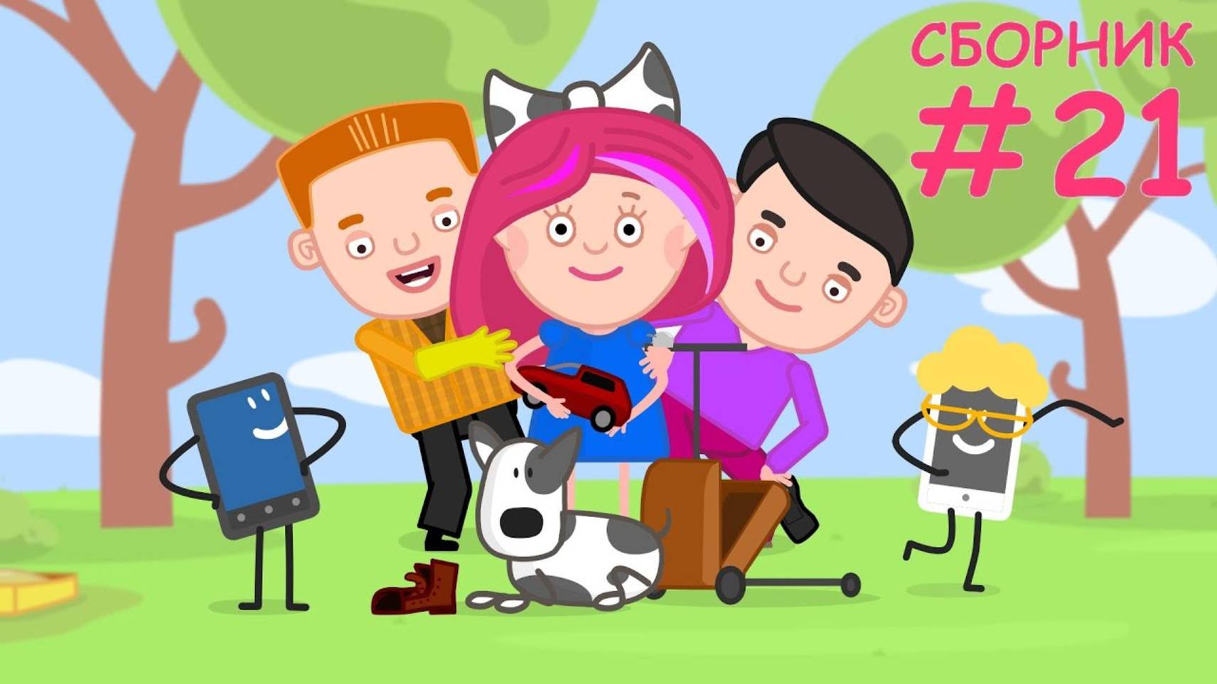 Развивающие мультики для детей - Смарта и чудо сумка - Несси, котенок и край земли - Мультсериал смотреть онлайн