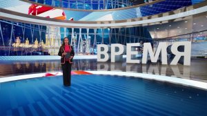 Выпуск программы "Время" от 10.03.2025
