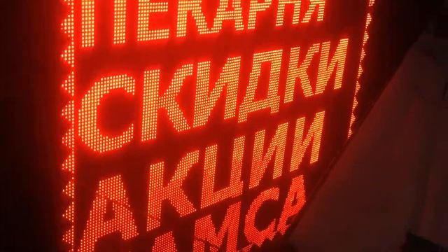 Светодиодная бегущая строка 160х132см смотреть онлайн