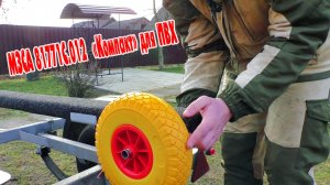 Установка заходных колес на ложементы лодочного лафета МЗСА 81771С.012 (КОМПАКТ)