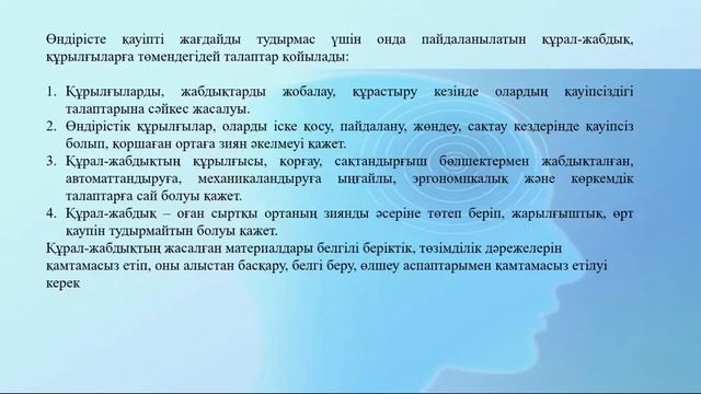 КазУТБ-ХХТиЭ-Безопасность техники и технологии-лекция3-каз смотреть онлайн