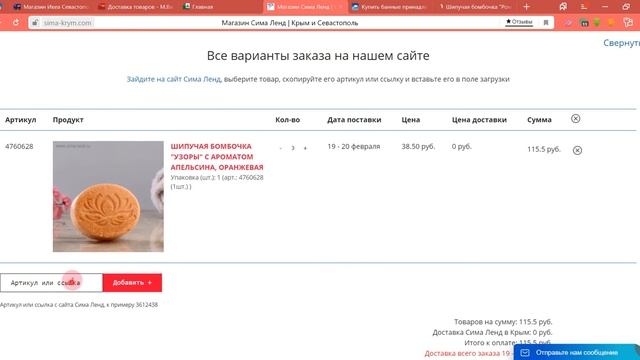 как сделать заказ Сима Ленд через калькулятор смотреть онлайн