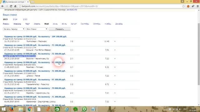 100% Гарантия - История ставок за 2015 год + обновление страниц + полная авторизация! [safe-dog.ru смотреть онлайн