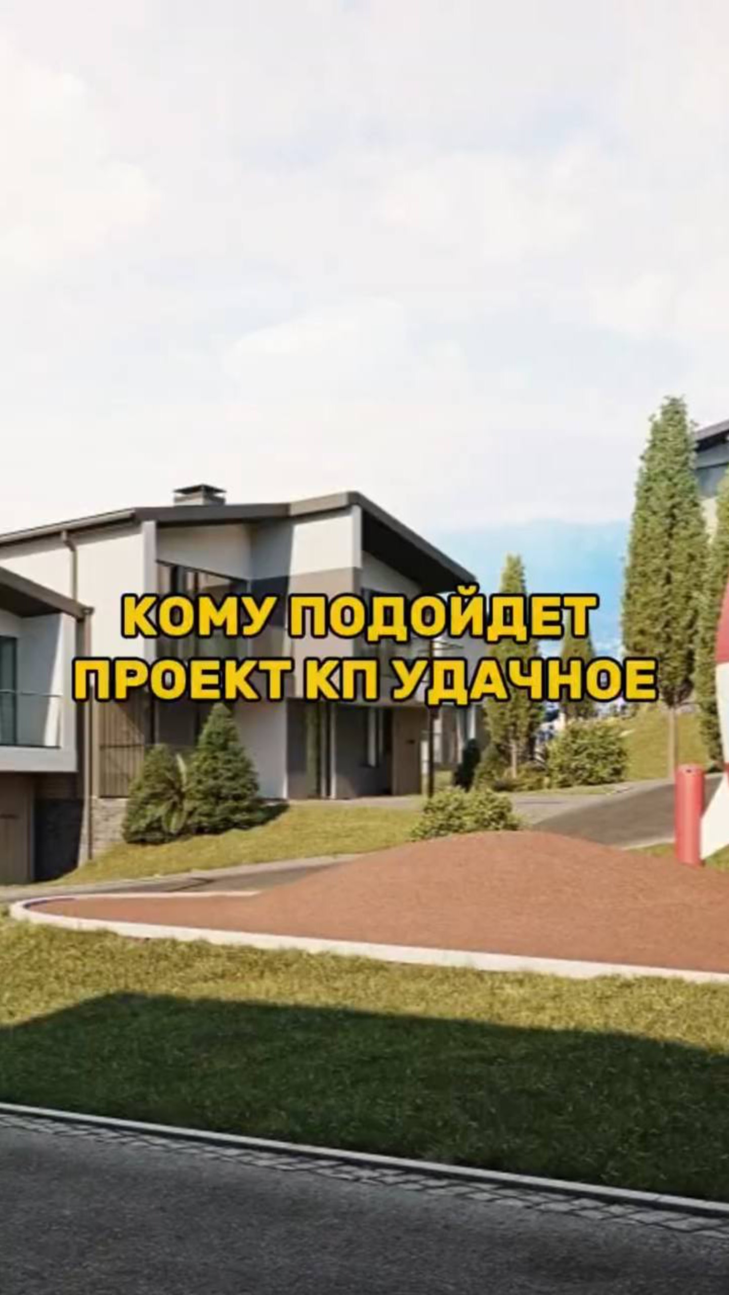 Кому подойдет проект КП "Удачное" смотреть онлайн