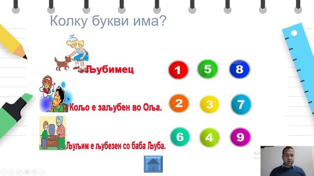 II oдделение - Македонски јазик - Големи и мали печатни букви Љљ и Њњ смотреть онлайн