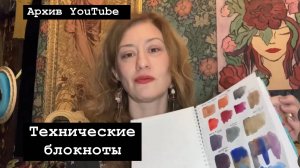 Технические блокноты или #uglysketchbook … показываю кучу разных блокнотов!