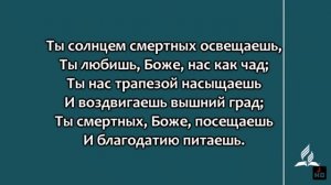 Коль славен наш Господь в Сионе _ Псалмы Сиона № 2