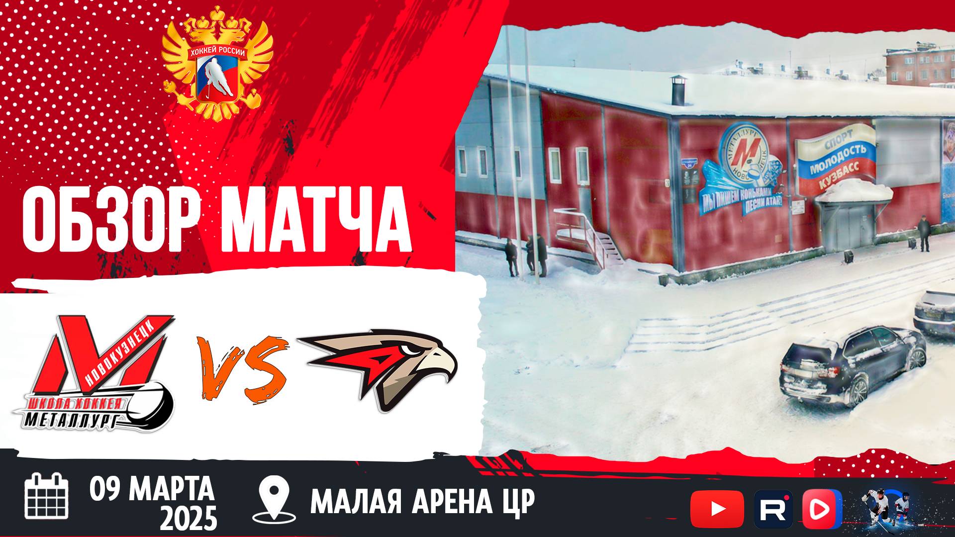 ОБЗОР МАТЧА. 09.03.2025г. МЕТАЛЛУРГ-АВАНГАРД 2-3:1 Юноши 2011г.р.