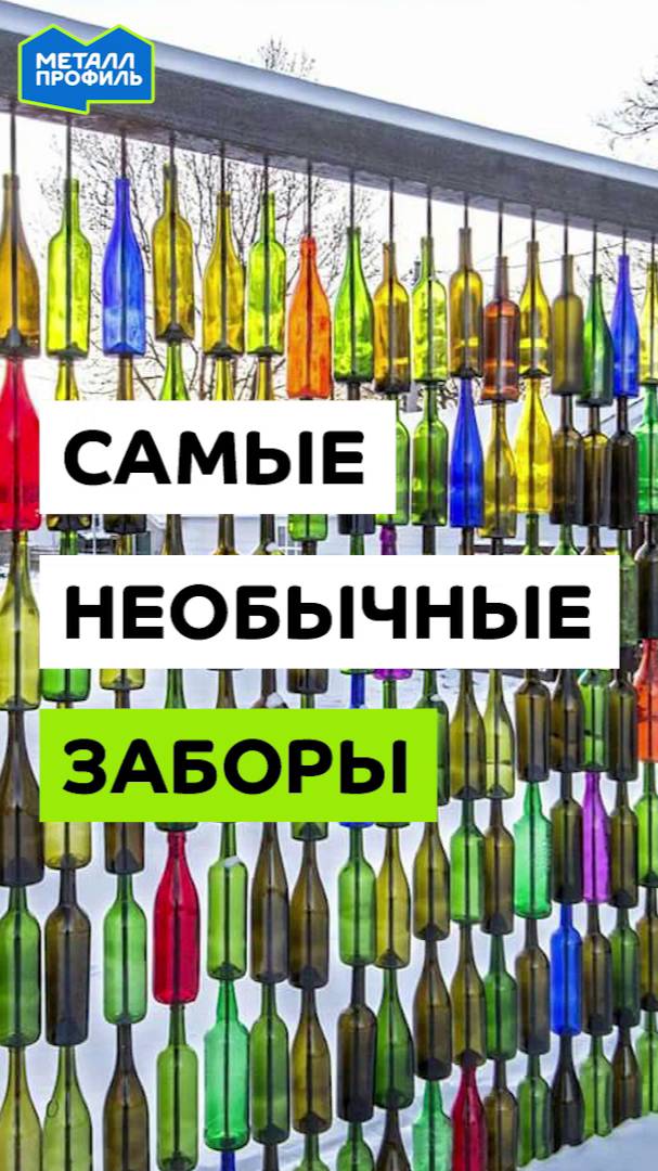 Необычные заборы или штакетник и профлист? смотреть онлайн