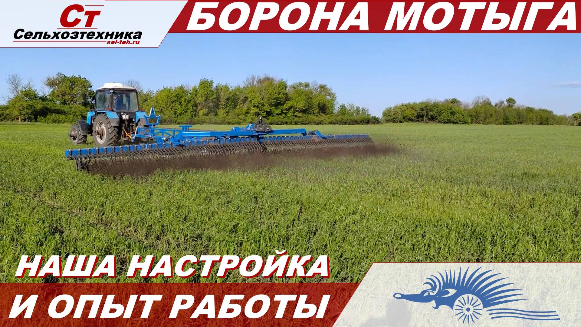 Наш опыт работы с 12 метровой ротационной бороной Г.К. Попова. смотреть онлайн