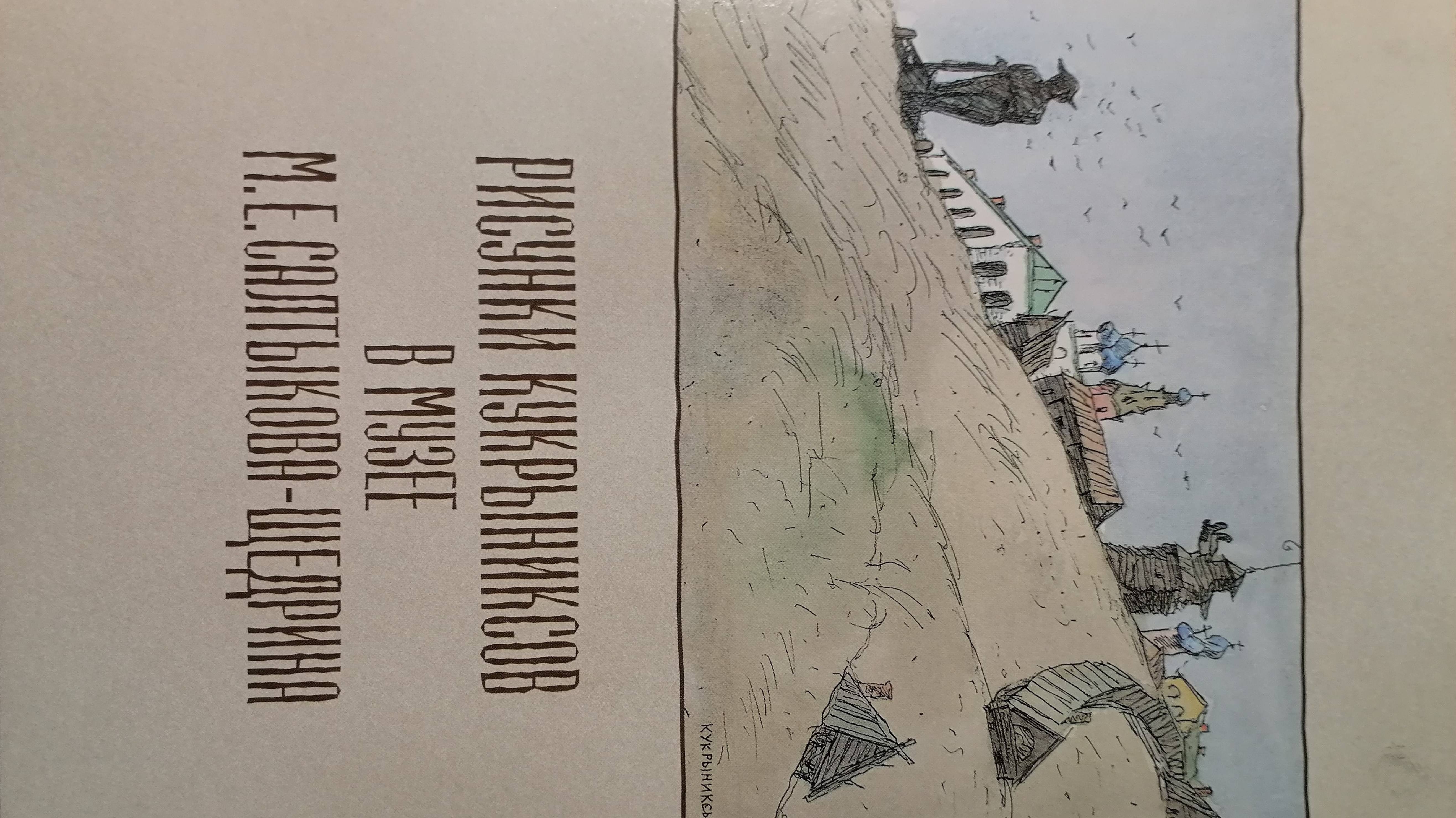 Кукрыниксы на спичках музея Салтыкова-Щедрина смотреть онлайн