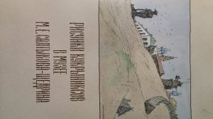 Кукрыниксы на спичках музея Салтыкова-Щедрина