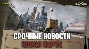 СРОЧНЫЕ НОВОСТИ НОВАЯ КАРТА ЛОСТ ЛАЙТ | ЧТО БУДЕТ В НОВОМ СЕЗОНЕ LOST LIGHT | SS4 LOST LIGHT