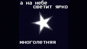 голос времени
